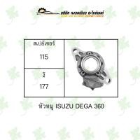 ราคา หัวหมู อีซูซุ Isuzu Deca 360 (20273658641)