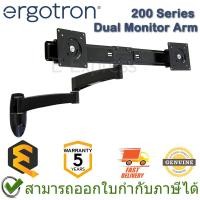 ราคา Ergotron 200 Series Dual Monitor Arm ขาตั้งจอคอมพิวเตอร์ ของแท้ ประกันศูนย์ 5ปี (23177837012)