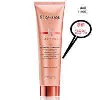 ราคา KERASTASE DISCIPLINE FLUIDEALISTE (1667061925)