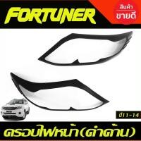 ราคา ครอบไฟหน้า/ฝาไฟหน้า สีดำด้าน โตโยต้า ฟอร์จูนเนอร์ TOYOTA FORTUNER 2011-2014 (RI) (23144663953)