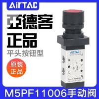 ราคา Airtac airtac Mechanical Valve M5PF110-06/210-08R Flat Push Button Type Manual Valve วาล์วนิวเมติก (25789154877)