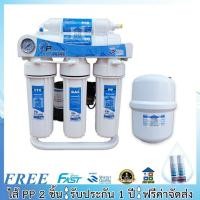 ราคา FAST PURE RO เครื่องกรองน้ำRO Fastpure RO Mineral 200 GPD 5 ขั้นตอน (เฟรมตั้ง/แขวน) (4837100751)