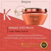 ราคา Kerastase Discipline Oleo Relax Masque 200ml เคเรสตาส ดิสซิปพลินท์ มาส์ก โอลีโอ-รีแลกซ์ 200มล. (5266722215)
