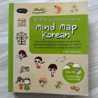 ราคา พูดเกาหลีจากจินตภาพ Mind Map Korean (CD 1 แผ่น) (26171850944)