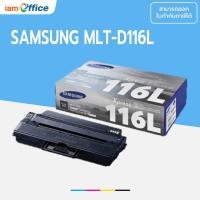 ราคา ตลับหมึกโทนเนอร์ Samsung MLT-D116L แท้ 100% (1309623203)
