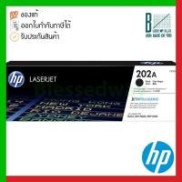 ราคา HP 202A (CF500A) Black Original LaserJet Toner Cartridge ของแท้ประกันศูนย์ (12788656772)