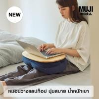 ราคา หมอนวางแลปท๊อป Lap Desk Cushion muji (29573359487)
