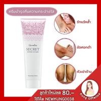 ราคา ส่งฟรีครีมรักแร้ขาว ครีมทาขาหนีบขาว กิฟฟารีน​ซีเคร็ทไวท์ ครีมทาจุดด่างดำ ข้อศอก หัวเข่า Giffarine Secret White คืนคว (3552361195)