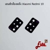 ราคา เลนส์กล้อง [Camera-Lens] Xiaomi Redmi 9,Redmi 9A,Redmi 9c,Redmi 9t, Redmi 10,Redmi 10 5G,Redmi 10c,Redmi A1 (12782942625)