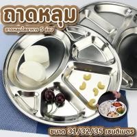 ราคา ถาดหลุม 5 ช่อง มี 3 ขนาด อย่างหนา ขนาด 31 ซม. , 32 ซม. , 35 ซม. ถาดหลุมสแตนเลส แข็งแรง ทนทาน (41050156809)
