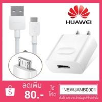 ราคา ชุดชาร์จ HUAWEIหัวชาร์จ Quick Charger 9V=2A +USB Type C Origina (Huawei--adapter ty-C)รับประกันจากทางร้าน (7816319690)