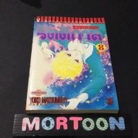 ราคา ผู้มาจากรัตติกาล เล่ม 8 : เศษการ์ตูนมือสอง สภาพบ้าน (4616704787)