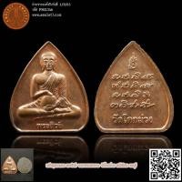 ราคา เหรียญทองแดง พระสีวลี จกบาตรมหาลาภ วัดโคกม่วง พนัสนิคม ลพบุรี (18293247210)