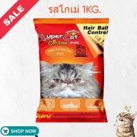 ราคา อาหารแมว ซุปเปอร์แคท ขนาด 1 กิโลกรัม (27507446442)