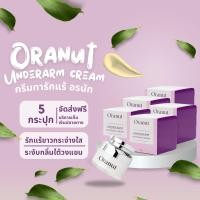 ราคา ครีมรักแร้อรนัท 5 กระปุก (25637657895)