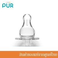 ราคา Pur จุกนม ซิลิโคน สำหรับขวดนม Classic (2 ชิ้น) มีไซด์ให้เลือก (2765250670)