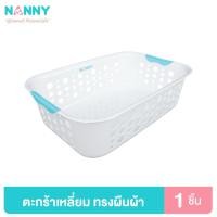 ราคา Nanny ตะกร้าพลาสติก ตะกร้าอเนกประสงค์ ขนาดใหญ่ ทรงสี่เหลี่ยมผืนผ้า สีขาว รุ่น N357 (22201477444)