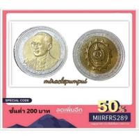 ราคา เหรียญกษาปณ์ที่ระลึก 10 บาท เฉลิมพระชนมพรรษาครบ 75 พรรษา (9043172661)