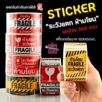 ราคา สติ๊กเกอร์ ระวังแตก ห้ามโยน fragile (500ดวง) ขนาด 6.5 X 4.5 CM (23384445851)
