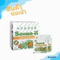 ราคา Royal-D Royal D รอยัลดี รอแยลดี ผงเกลือแร่ เกลือแร่ผง เกลือแร่ รสผลไม้รวม จำนวน 1 กล่อง บรรจุ 50 ซอง (28850173472)