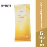 ราคา DONUTT MALL คอลลาเจนเปปไทด์ คอลลาเจนเแท้ (ตราโดนัทท์) โดนัทคอลลาเจนไตรเปปไทด์ HACP โดนัท Donutt บรรจุ 1 ซอง (7390419194)