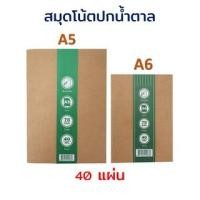 ราคา สมุด สมุดปกน้ำตาล (40 แผ่น) สมุดโน๊ต สมุดเส้นกริด (สมุดเย็บลวด) กระดาษถนอมสายตา ราคาถูก!! (22069219609)