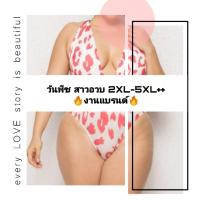 ราคา วันพีซ ชุดว่ายน้ำ สาวอวบ 2XL-5XL++ (7557935841)