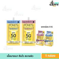 ราคา POND'S พอนด์ส ยูวี มิราเคิล โพรเทค แอนด์ รีแพร์ ครีมกันแดด เอสพีเอฟ 50 พีเอ++ ยกกล่อง 6 ซอง 6.5 กรัม (26326272633)