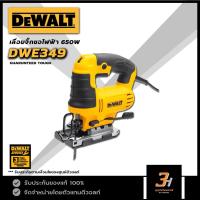 ราคา DeWALT เลื่อยจิ๊กซอว์ไฟฟ้า เลื่อยฉลุไฟฟ้า รุ่น DWE349 ของแท้ รับประกันศูนย์ (19362719532)