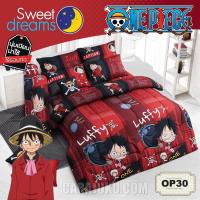 ราคา SWEET DREAMS วันพีช One Piece OP30 ชุดผ้าปูที่นอน+ผ้านวม (ชุดประหยัด) #วันพีซ ลูฟี่ โซโร ซันจิ นามิ (21941900225)