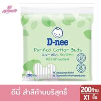 ราคา ดีนี่ ก้านสำลี 200 ก้าน (25385800935)