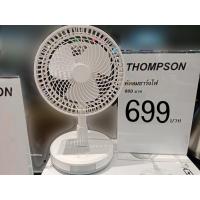 ราคา พัดลมแบบมินิมอล พัดลมมินิ ชาร์จไฟ ยี่ห้อTHOMPSONสีขาว (29965057322)