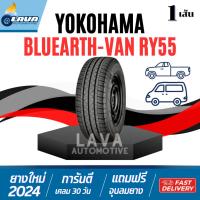 ราคา Yokohama VAN RY55 195R14 205/70R15 215/70R15 225/70R15 215/65R16 235/65R16 235/60R17 ยางรถตู้ ยางขอบ15 ยางขอบ16 ยางขอบ17 (28774716196)