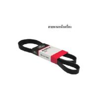 ราคา [GATES]สายพานหน้าเครื่อง FORD Fiesta (เฟียสต้า) เครื่อง 1.4,1.5,1.6 (21291891983)