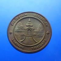 ราคา เหรียญที่ระลึก เหรียญประจำจังหวัด ลำปาง เนื้อทองแดง ขนาด 2.5 เซ็น (10820576818)