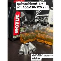 ราคา ตัวโหลดโช็คหน้า เวฟ ดรีมทุกปี มีหลายขนาดให้เลือก ราคาต่อคู่ น้ำมันโช็คโมตุล0.5-3“ (25113505532)
