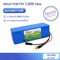 ราคา แบตลิเธียม 36V 80AH มอเตอร์ไซค์ แบตลิเธียม 42V รถไฟฟ้า สกู๊ตเตอร์ จักรยาน Li-on สำเร็จ พร้อมใช้ แบตเตอรี่ ลิเธียม (24301616855)