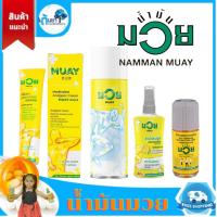 ราคา น้ำมันมวย น้ำมันบรรเทาปวดเมื่อย ตราน้ำมันมวยชนิดน้ำ ขนาด 60 และ 120 ซีซี (24851413797)