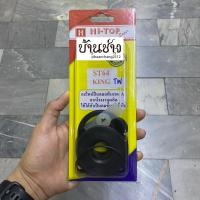 ราคา อะไหล่ลูกยาง ใช้สำหรับปืนลมยี่ห้อ HI-TOP รุ่น KING ST64 และรุ่น D-MAX ST64 เท่านั้น (42257515800)
