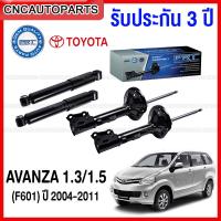 ราคา (รับประกัน3ปี) PRT โช๊คอัพ TOYOTA AVANZA 1.3/1.5 (F601) ปี 2004-2011 - กดเลือก โช๊คหน้า / โช๊คหลัง (18561179607)