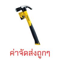 ราคา ค้อนหงอนด้ามไฟเบอร์ "STANLEY" #STHT51391 16 Oz. (23726101512)