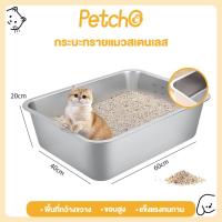 ราคา Petcho กระบะทรายแมว สแตนเลส ขนาดใหญ่ ขอบสูง หมดปัญหากลิ่นเหม็น ทรายไม่ติดกระบะ ห้องน้ำแมว (24594568711)