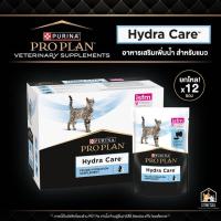 ราคา [ยกโหล!] Proplan: Hydra Care [แท้] อาหารเสริมเพิ่มน้ำ ช่วยในการดูดซับน้ำในระดับเซลล์ สำหรับแมว 75 g. (27569577753)