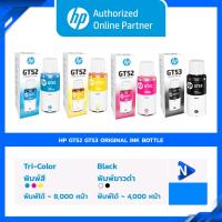 ราคา HP ink - HP GT52/GT53 90-ml Black/ Cyan/ Magenta/ Yellow หมึกพิมพ์ HP แท้ (1VV22AA, M0H54AA, M0H55AA, M0H56AA) (10736790496)