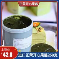 ราคา เจิ้งหรง แยมพิสตาชิโอ 250 กรัมนําเข้ามาการองแซนวิชแยมสีเขียวส่วนผสมอบ 100 กรัม (42506676776)