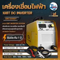 ราคา ตู้เชื่อมไฟฟ้า เครื่องเชื่อมไฟฟ้า MACH WELDING รุ่น ARC 200DT TalayTools (9475877785)