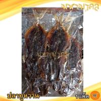 ราคา มหามงคล ปลาทูหวาน 1แพ็ค 280กรัม ปลาทูหวานไม่งา ปลาทู ปลาทูแม่กลอง ปลาหวาน ปลาตากแห้ง อาหารทะเล (19927948548)