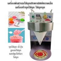 ราคา เครื่องทำบุกไข่มุก ไข่มุกบุก เครื่องพ่นชานมไข่มุกเชิงพาณิชย์ขนาดเล็ก ถั่ววุ้น ลูกอมไข่มุก แคปซูลไข่ปลาไข่มุก (26331709399)