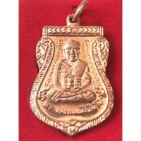 ราคา เหรียญเสมา หน้าเลื่อนสมณศักดิ์ หลวงพ่อทวดวัดช้างให้ หลังพระอาจารย์ไพโรจน์ เนื้อทองแดง มีโค๊ต ปี๖๒ (11501372447)