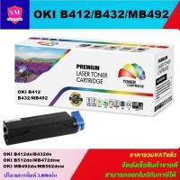 ราคา หมึกพิมพ์เลเซอร์เทียบเท่า OKI B412/B432/MB492 (ราคาพิเศษ) FOR OKI B412dn/B432dn/B512dn/MB472w/MB492dn/MB562w (23626167274)